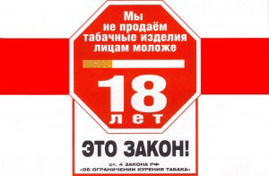 Антитабачный закон с 1 июня
