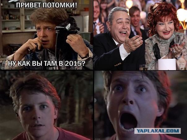 Ну как Вы там в 2015?