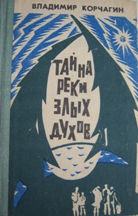 Любимые книги моего детства