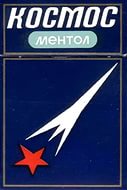 Что курили в стране Советов