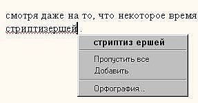 Грамотеи из интернетов умеют сочинять новые слова, даже не задумываясь