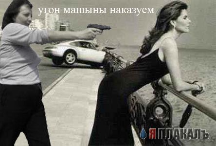 Фотожаба: Тетка и пистолет