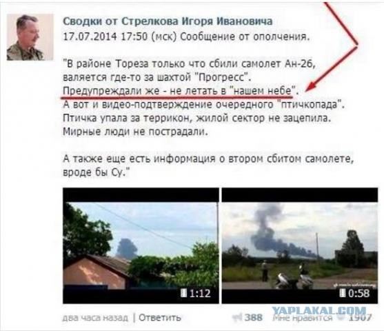 Россию обвинили в катастрофе MH17