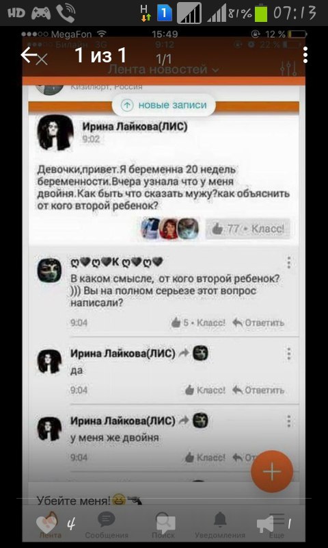 Соцсети - и смех и грех