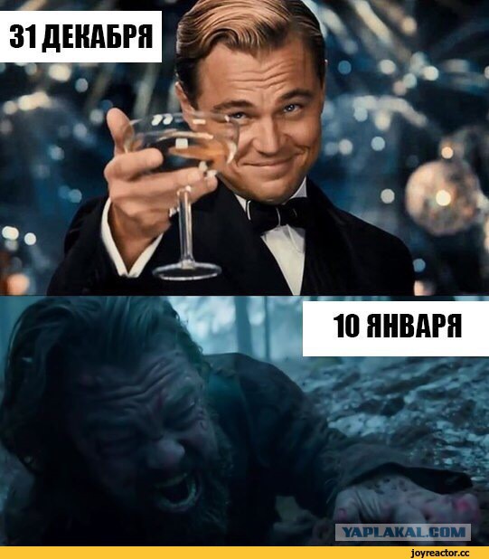 Люди до вечеринки и наутро после