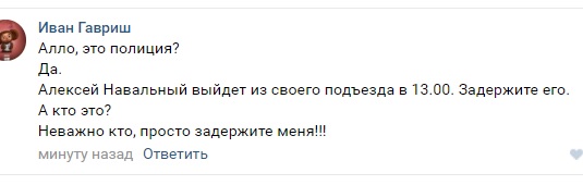 Навального задержали в подъезде его дома в Москве