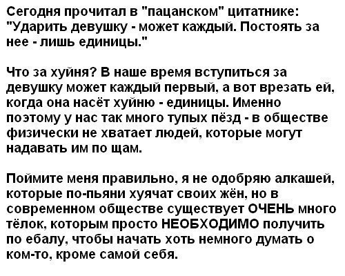 Феминисток на кол!