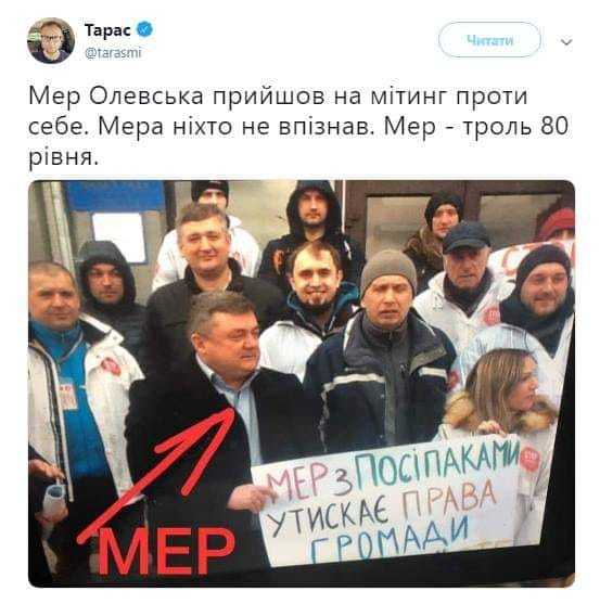 Троль уровня Мэр