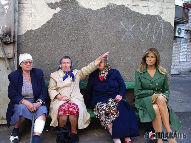 Меланья Трамп