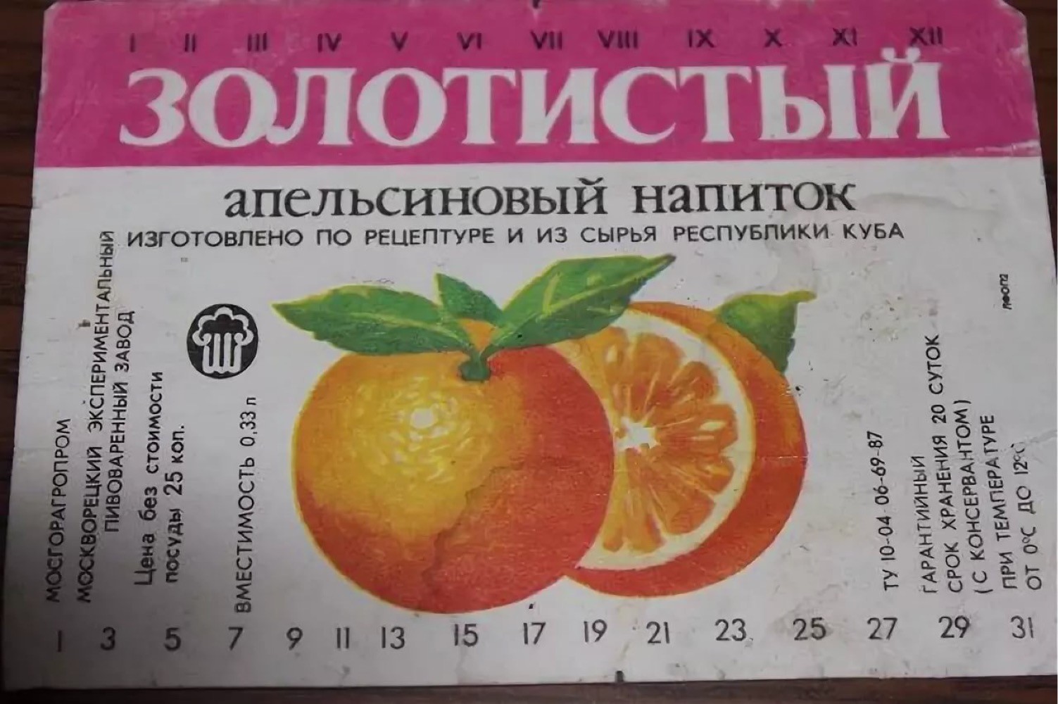 Напиток Золотой Шар Где Купить