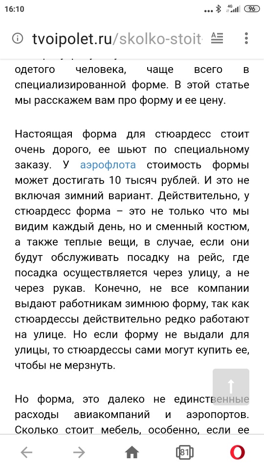 Обращение бортпроводника "Аэрофлота"
