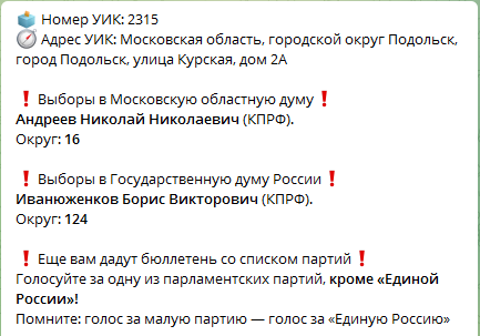 Опубликованы кандидаты от "Умного голосования" на выборах в Госдуму