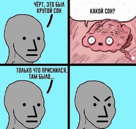 Спать давай!