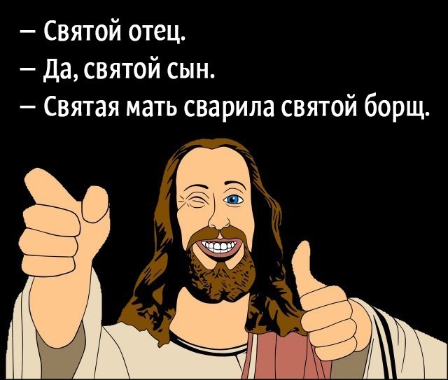 Что вы такие злые?