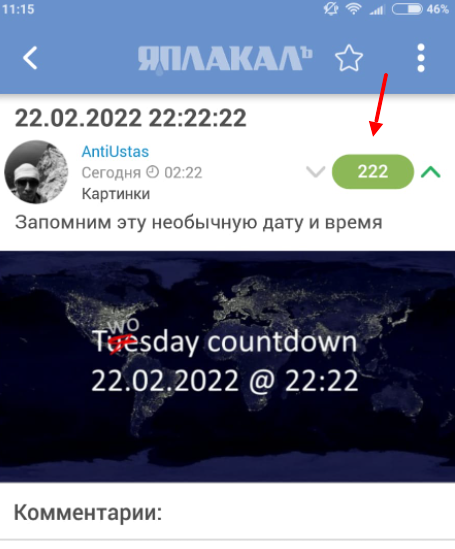 22.02.2022 22:22:22