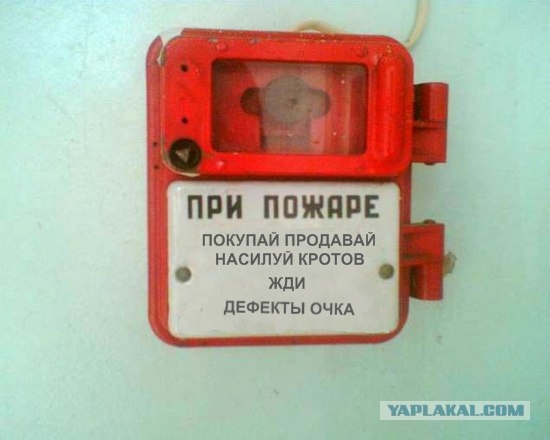 При пожаре