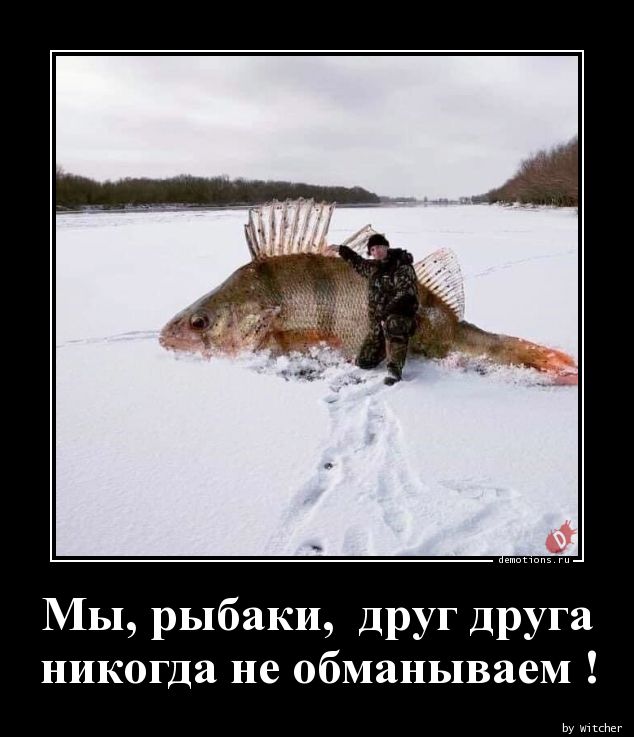 Улов!