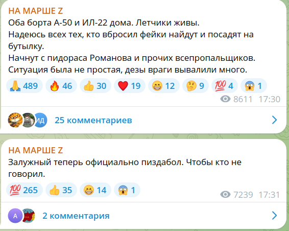 Инцидент с А -50У