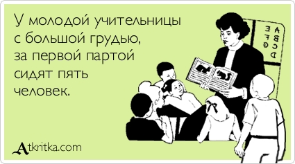 Учительница первая моя