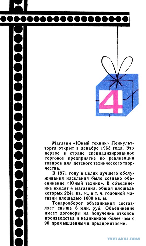 Леонид. (Ильич)
