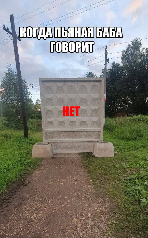 Перекрыли наглухо.