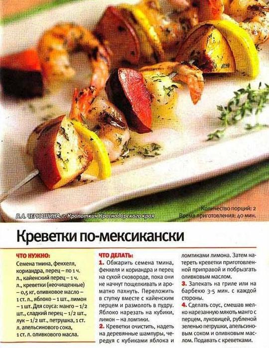 14 рецептов шашлыков.