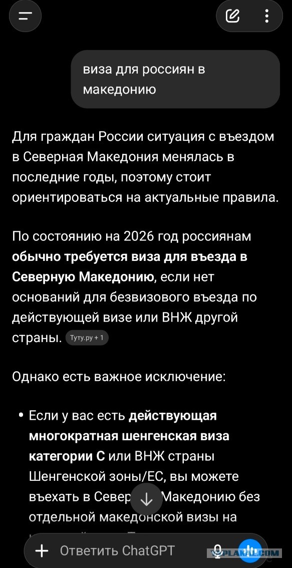 ChatGPT сорвал отпуск россиян в Македонии — ИИ убедил туристов, что гражданам РФ не нужна виза в страну