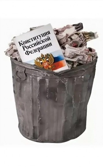 Термин "неуважение к власти" что это?