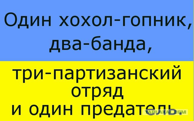 Сейчас приедет Днепр-1 и набъет вам ебало