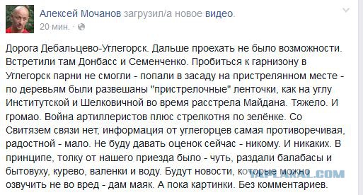 Семенченко и батальон «Донбасс» попали в засаду