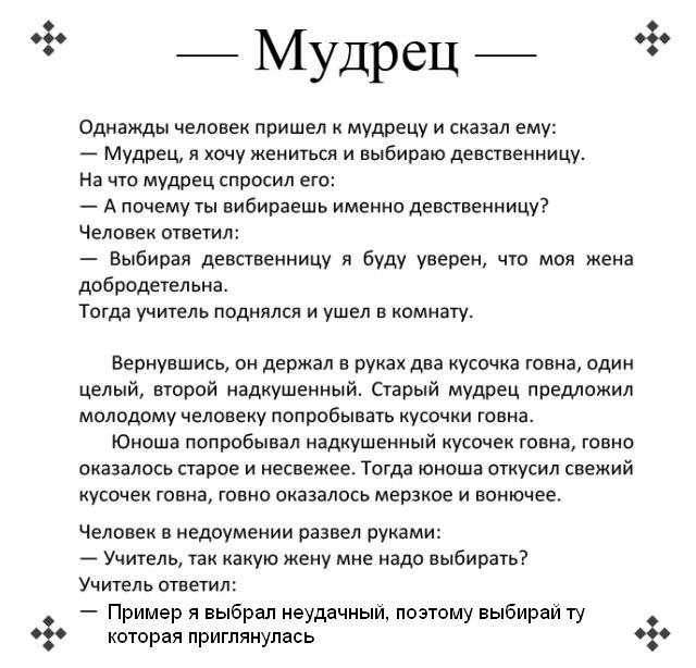 Притча о Мудреце