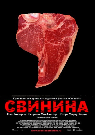 Фотожаба: Монтана