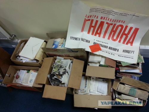 В Киеве выбросили в помойку личный архив Народного артиста СССР Дмитрия Гнатюка