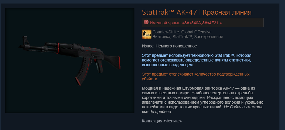 Ак 47 redline. Stattrak красная линия. Ак 47 красная линия в кс. Ak47 редлайн. Красная линия ак поношенное.