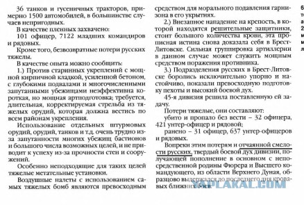 Брестская крепость. Как ее оборонял простой писарь из штаба.