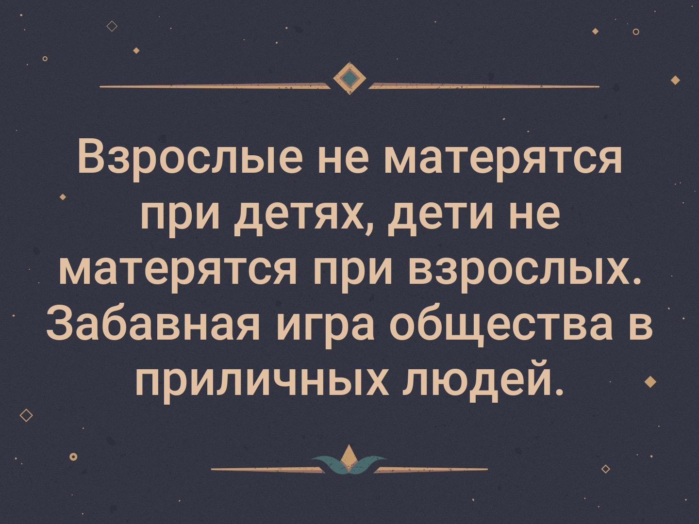 как быстро перестать материться. юмор дети матерятся. стихи с матом. как отучить ребёнка ругаться матом. взрослые ругаются матом.