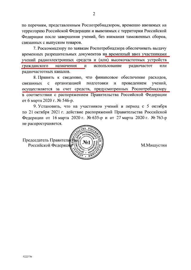 Обязательная вакцинация в России начнется в октябре – ноябре