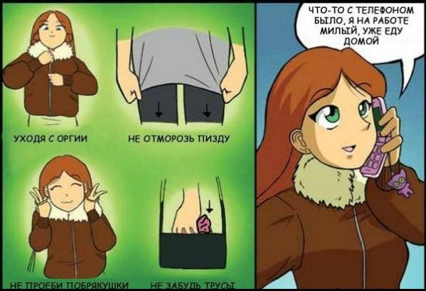 Уходя с оргии