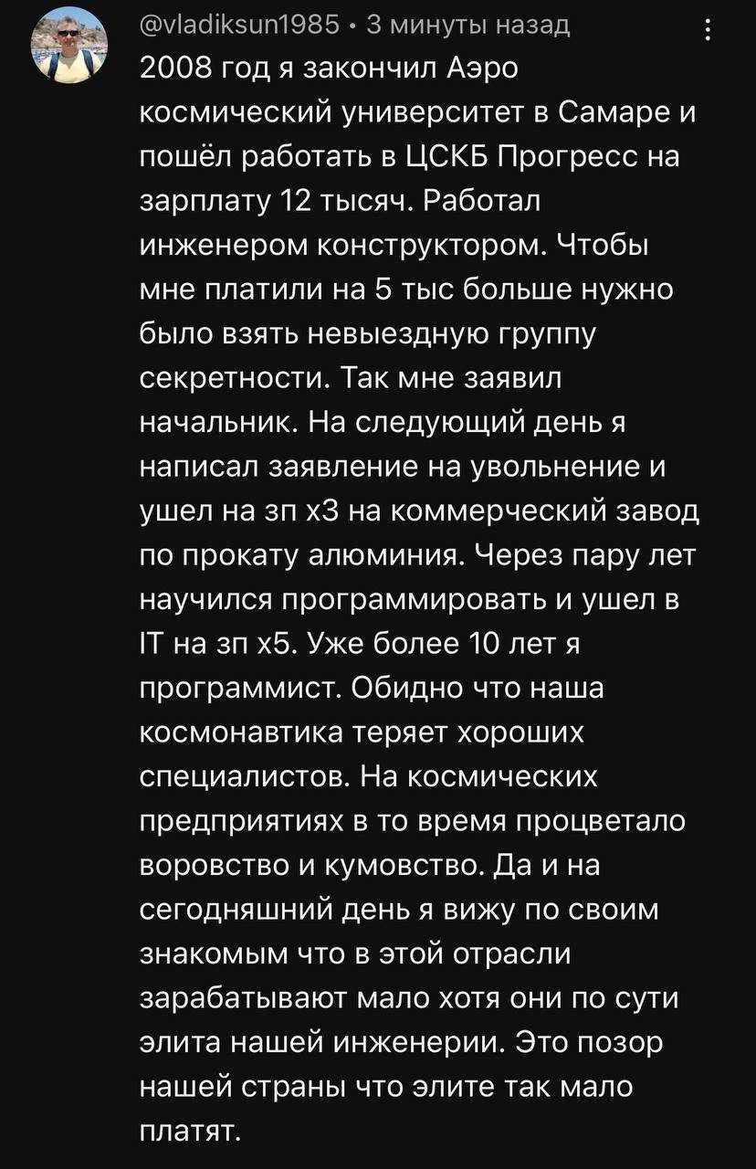Инженеры космических производств — элита?