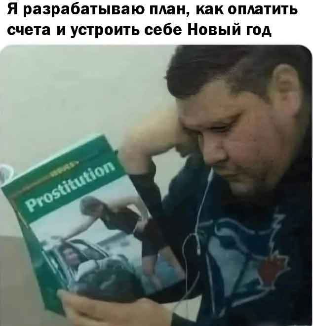Мемоделов и мемораспространителей Япа с Наступающим!