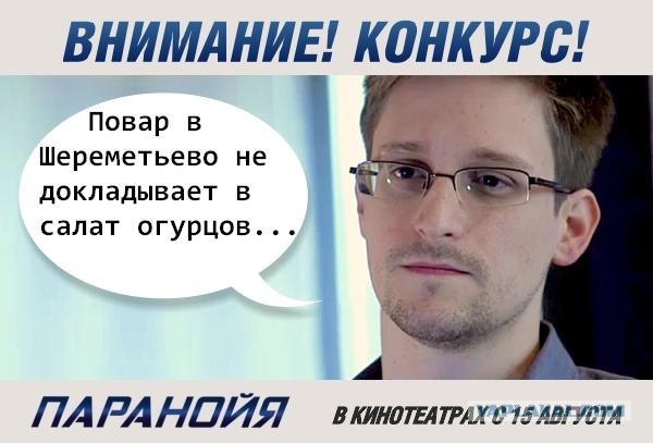 Эдвард Сноудэн решил раскрыть свой главный секрет.