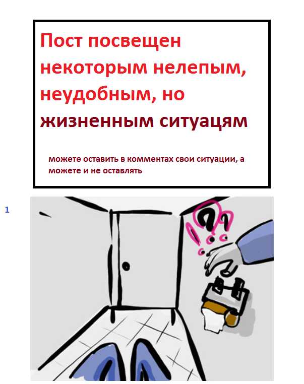 Нелепых ситуаций пост