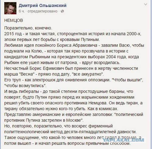 Немцов убит в Москве