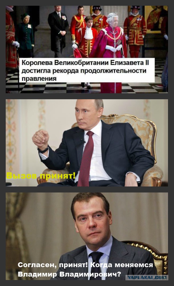 Вызов!