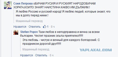 Болгария, которую мы не теряли (по следам сегодняшнего поста)