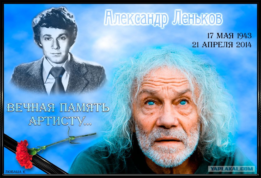 Александр Леньков Фото