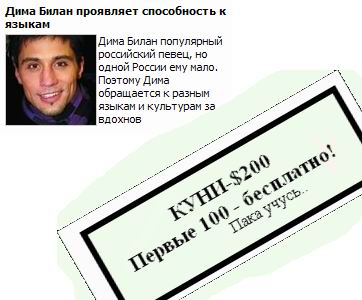 Фотожаба: Дима Билан