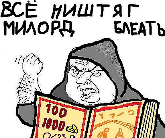 Милорд Люди Умнеют