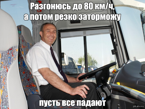 "Браво, товарищ водитель!"