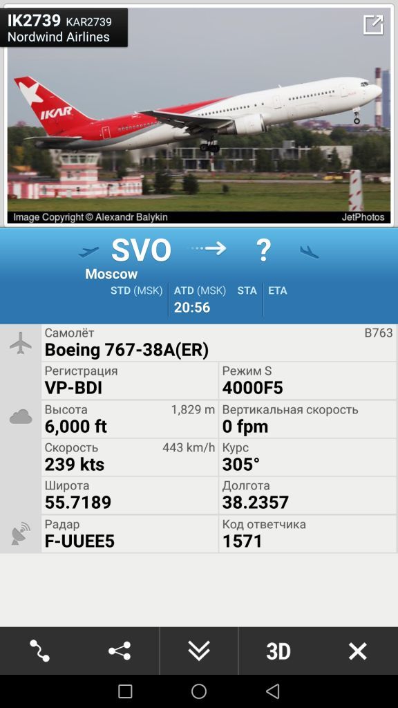 У рейса IK2739 /KAR2739 Nordwind Airlines что идет не так ....